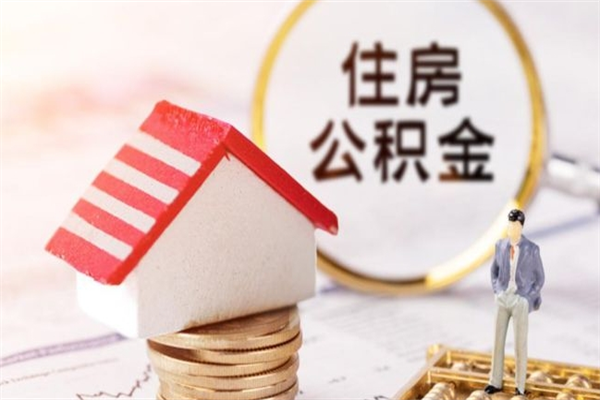 新余住房公积金封存是什么意思（公积金里封存是什么意思）